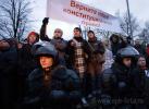 Российский ОМОН обеспечивает правопорядок на митинге «за честные выборы»